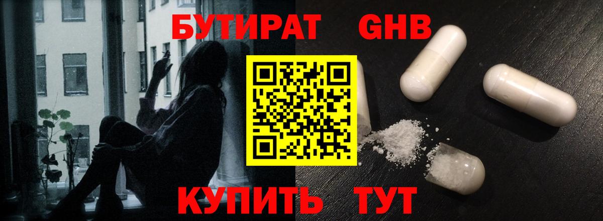 Бутират оксана Абинск