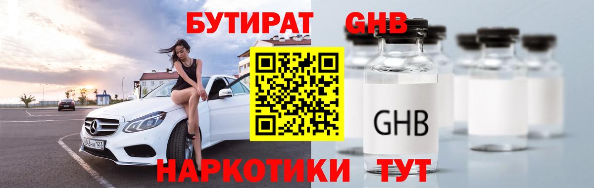 Абинск  БУТИРАТ BDO  Вход с VPN 