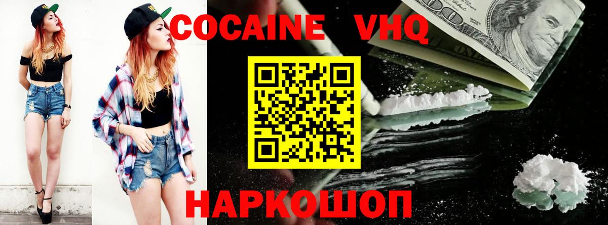 КОКАИН Эквадор  Вход с VPN  Кокаин 98%  Абинск 