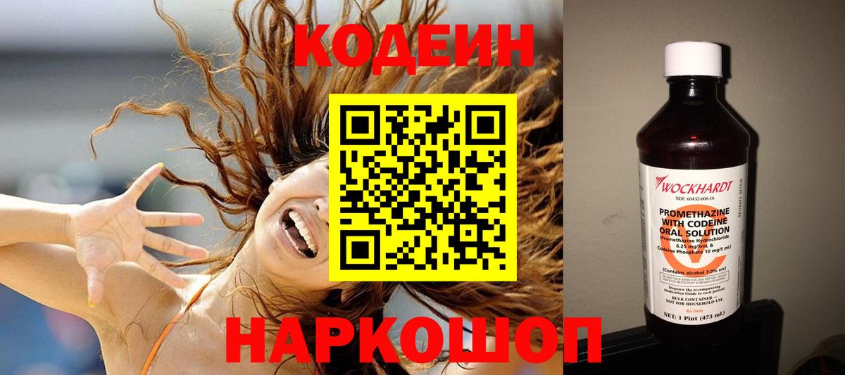 Абинск  Кодеиновый сироп Lean Purple Drank  Вход с VPN  Кодеин Purple Drank 