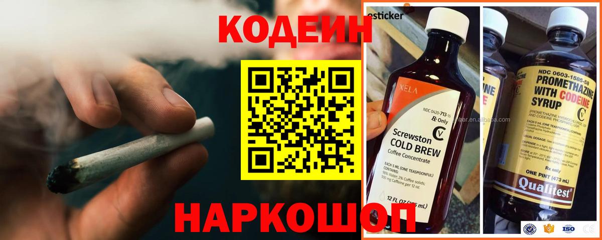 Кодеиновый сироп Lean Purple Drank Абинск