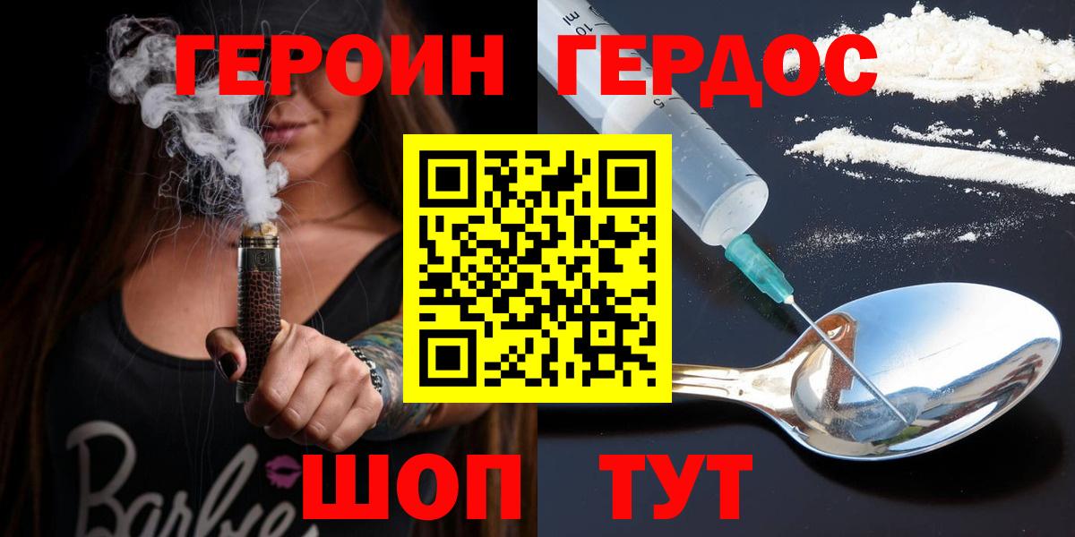 Героин Heroin Абинск