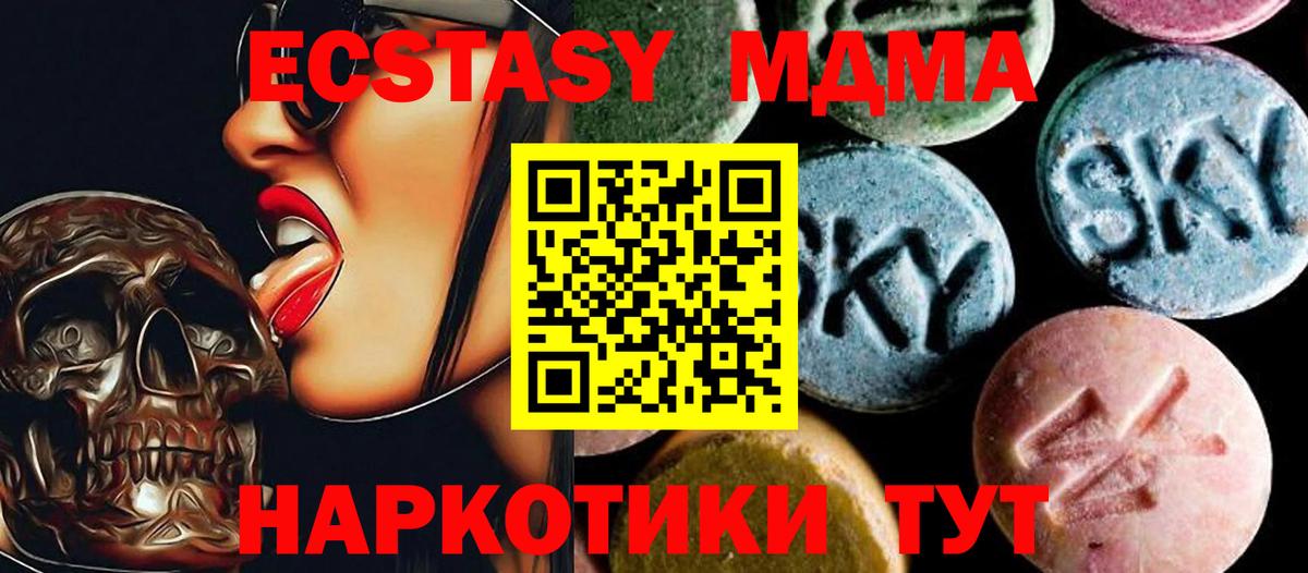 MDMA кристаллы  МДМА  МДМА Molly  Абинск  Вход с VPN 