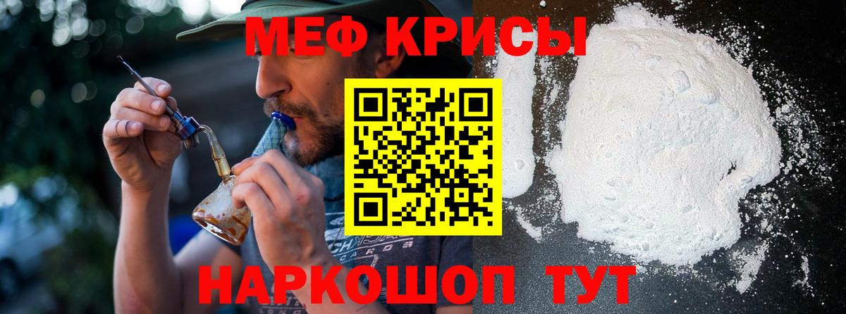 МЕФ мука  МЕФ 4 MMC  МЯУ-МЯУ  Абинск  Меф  Вход с VPN 