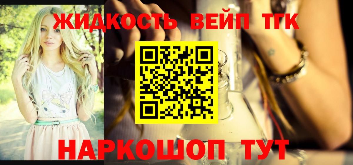 ТГК вейп с тгк  ТГК вейп с тгк  Вход с VPN  Абинск 