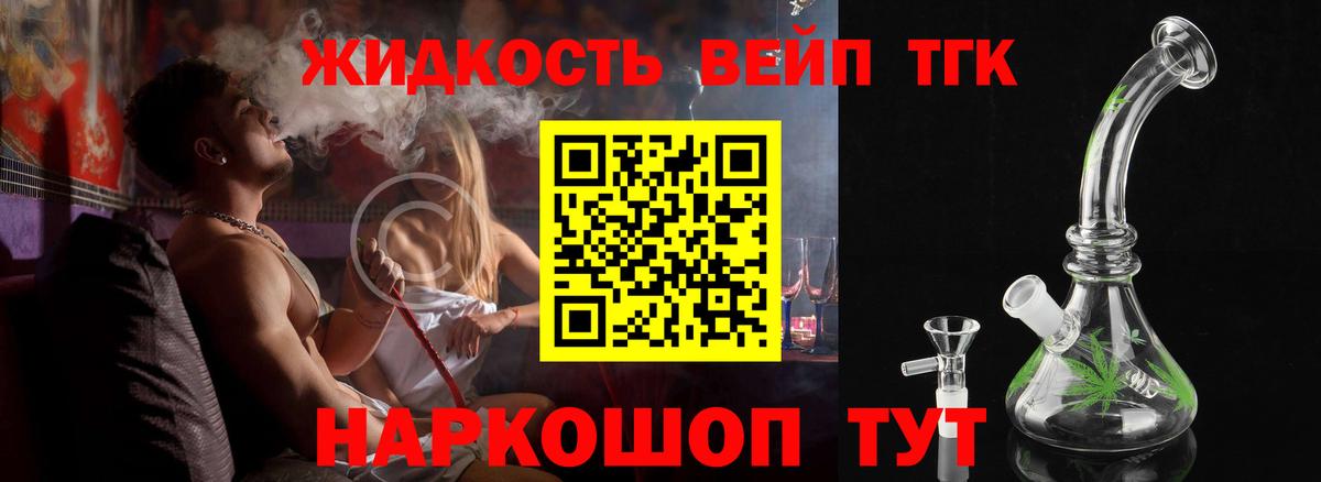 Дистиллят ТГК вейп с тгк Абинск